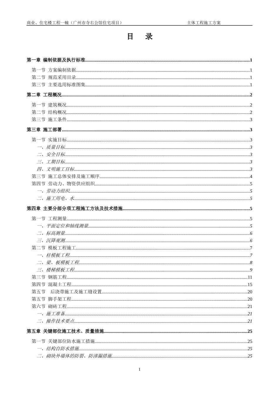 主体结构施工方案培训资料_第1页