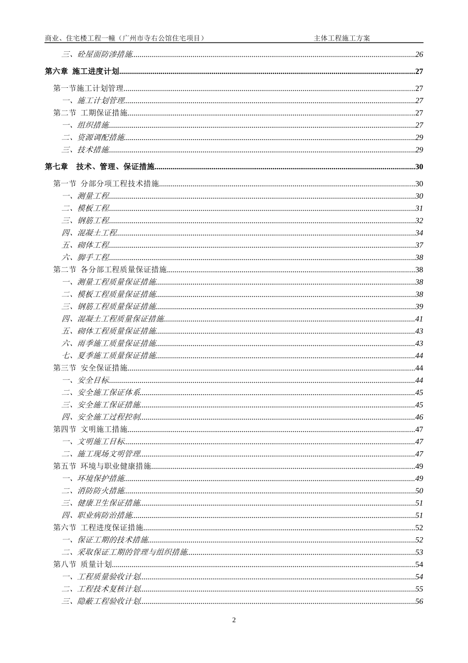 主体结构施工方案培训资料_第2页