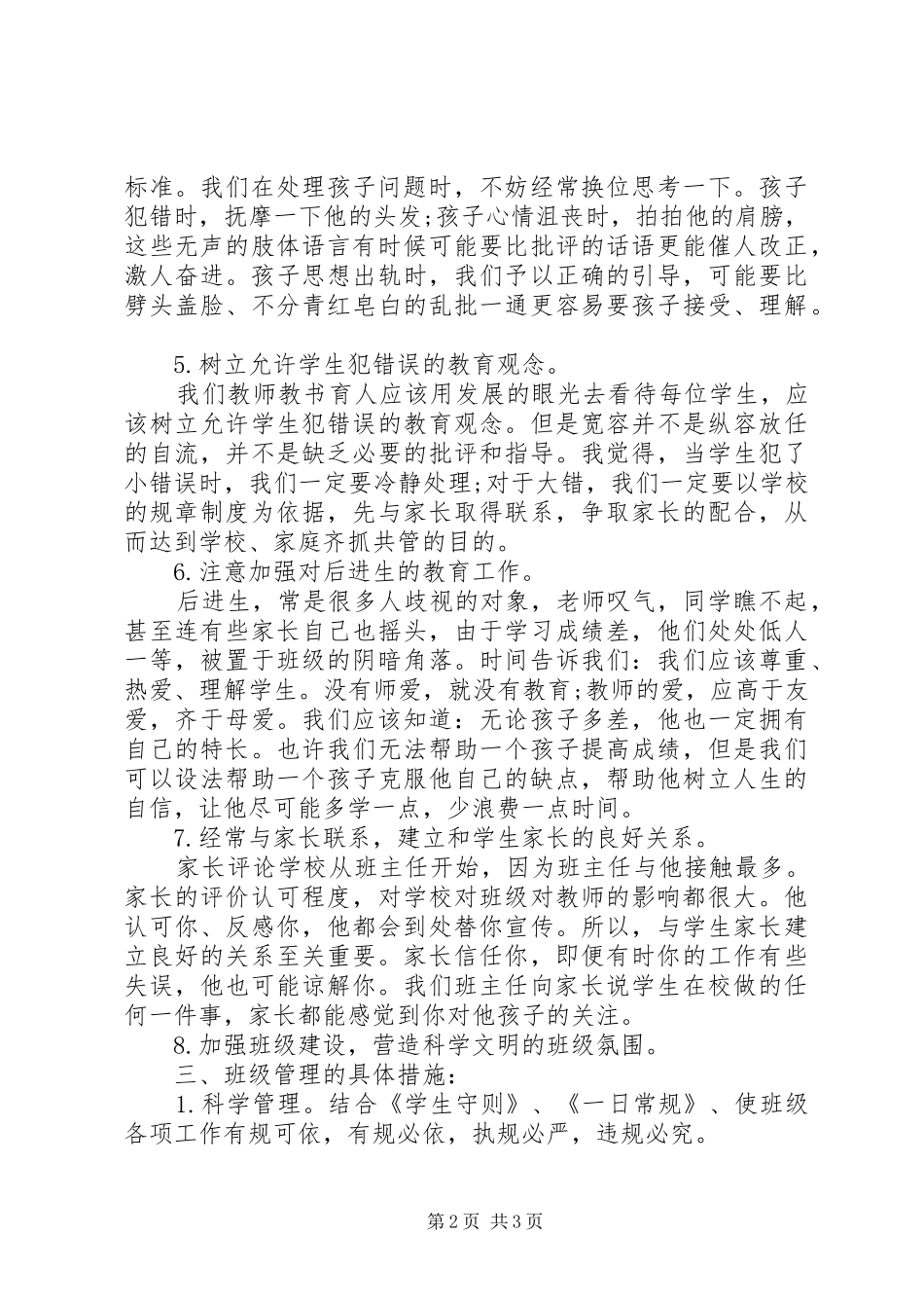 XX年初一下学期班主任工作计划_第2页