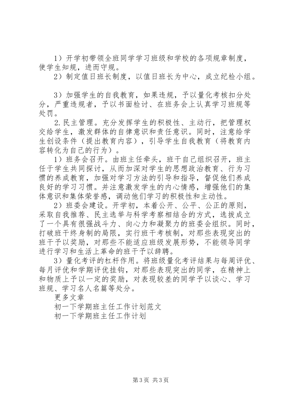 XX年初一下学期班主任工作计划_第3页