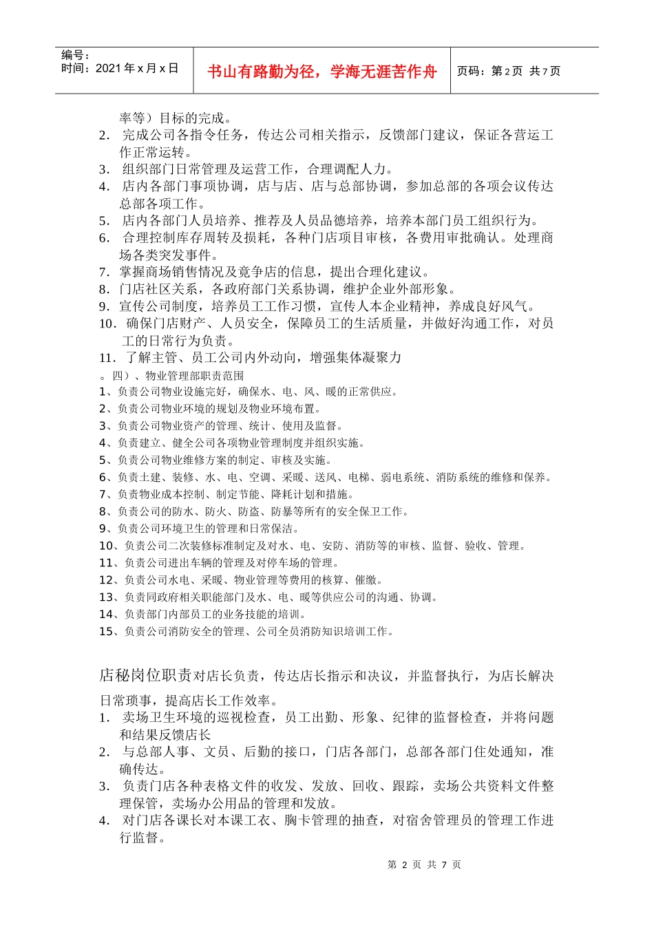 专卖店岗位职责_第2页