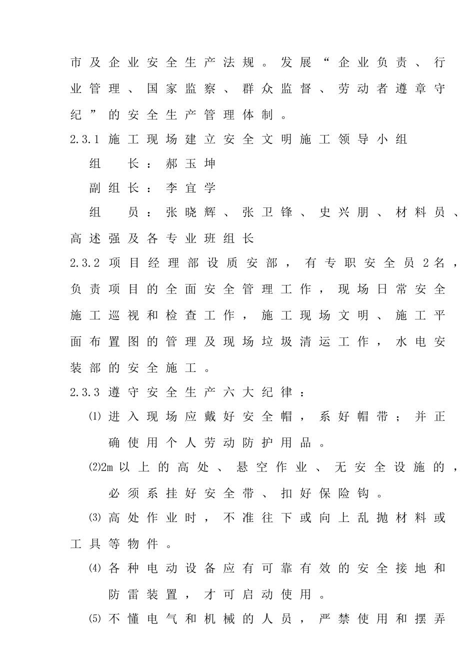 某商务中心区综合服务中心安全施工组织设计_第3页