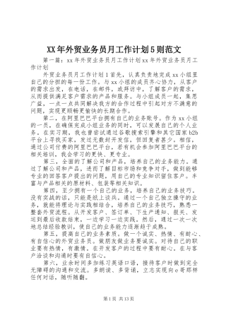 XX年外贸业务员月工作计划5则范文