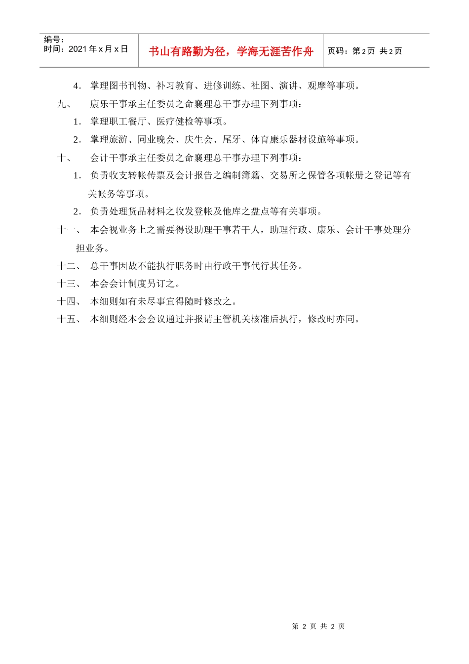 人力资源-20222-职工福利委员会办事细则_第2页