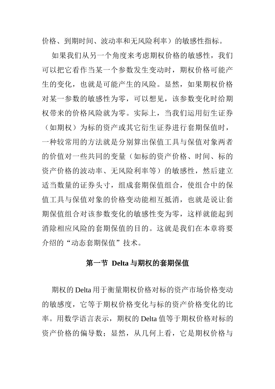期权价格的敏感性与期权的套期保值_第2页