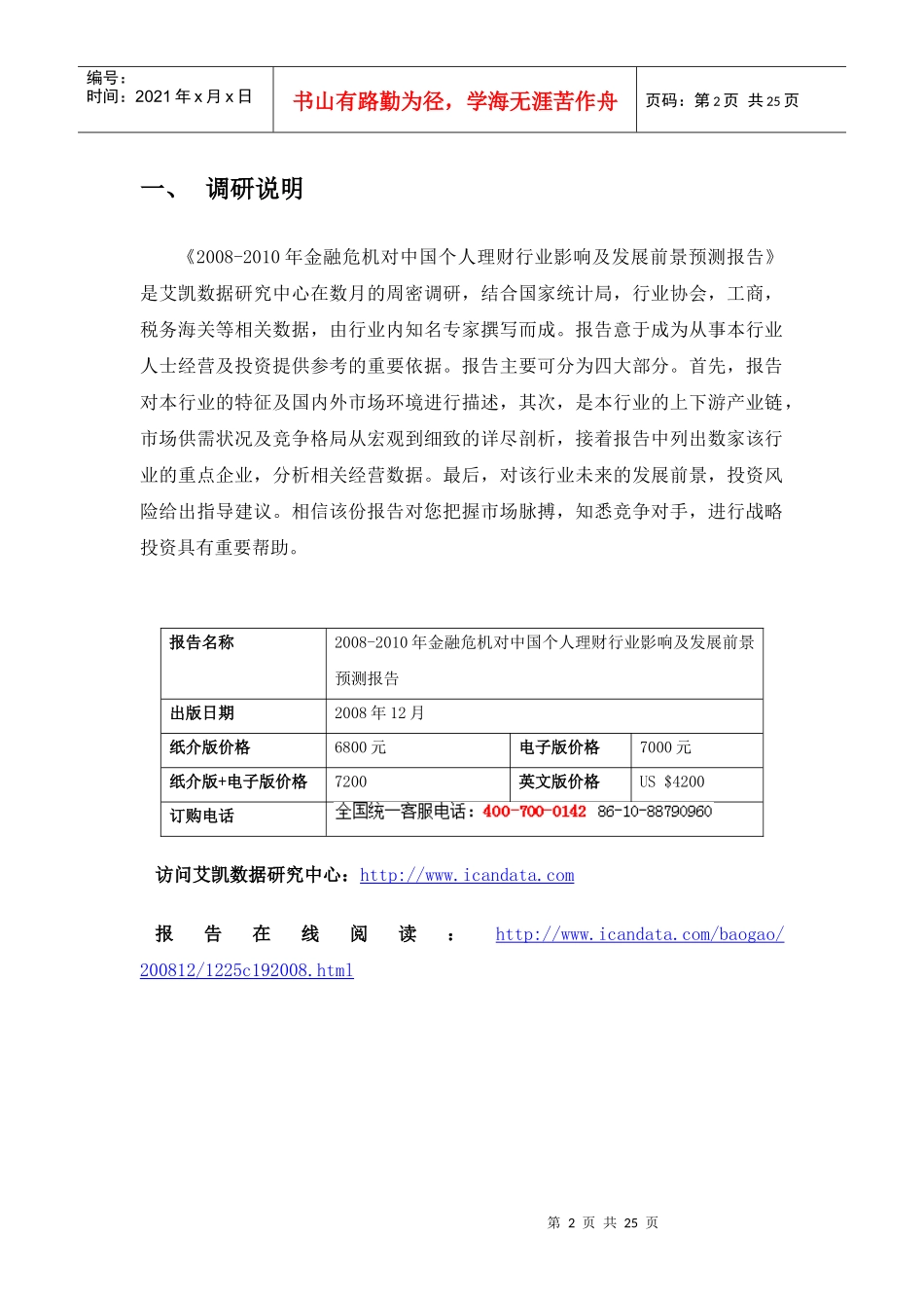 人力资源-2022XXXX-X年金融危机对中国个人理财行业影响及发展前景_第2页