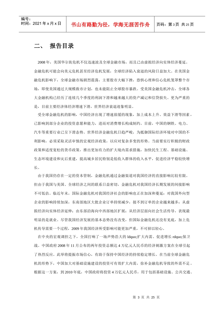 人力资源-2022XXXX-X年金融危机对中国个人理财行业影响及发展前景_第3页