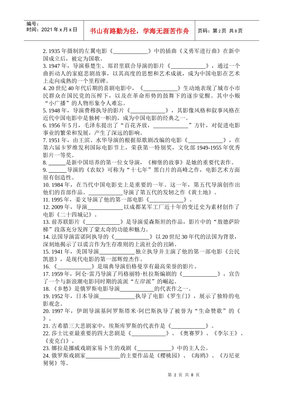 人力资源-2022XXXX届艺考面试戏文考纲_第2页