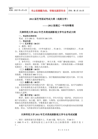 人力资源-2022XXXX届艺考面试戏文考纲