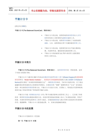 人力资源-2022BSC-平衡计分卡