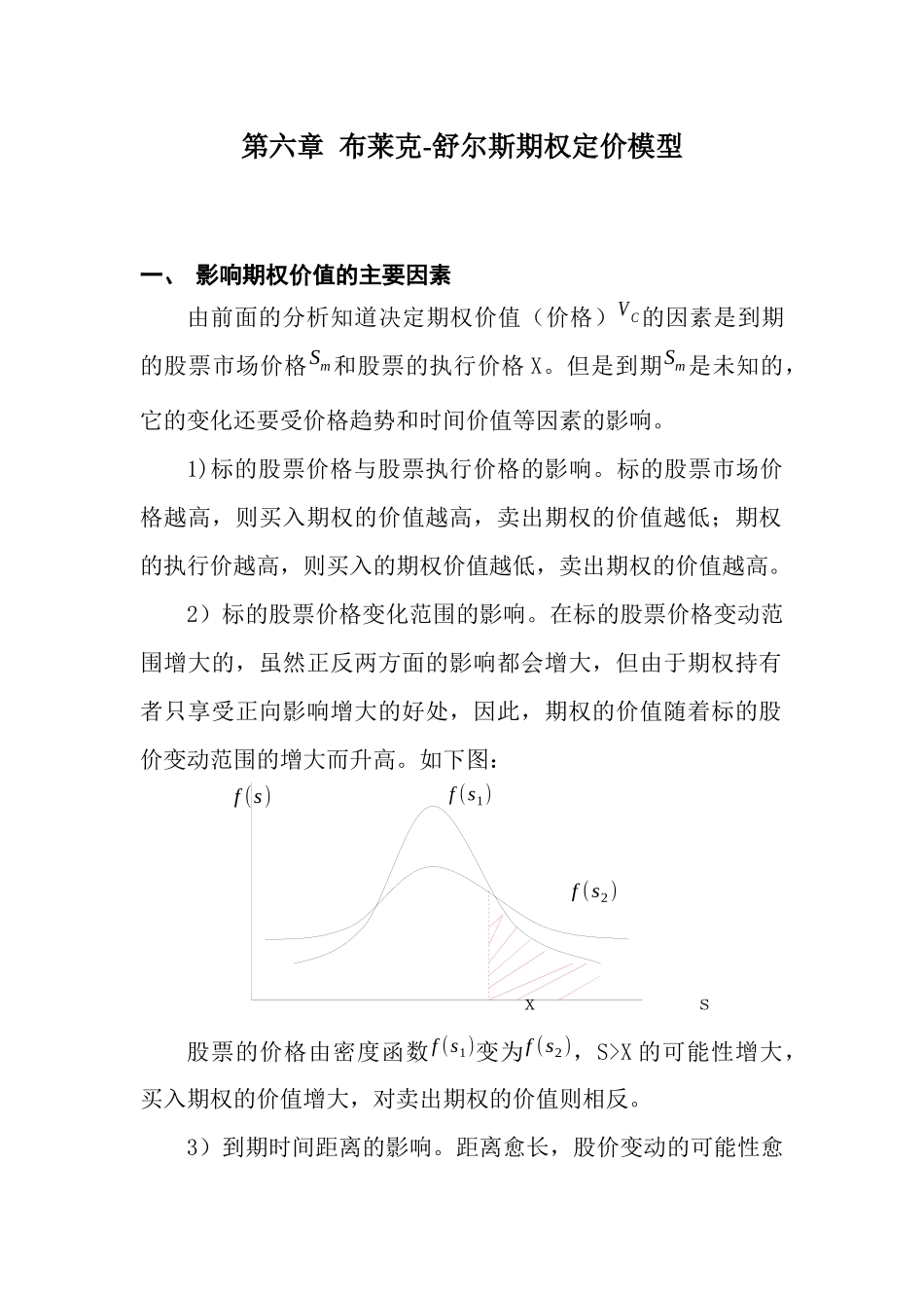 第六章布莱克-舒尔斯期权定价模型_第1页