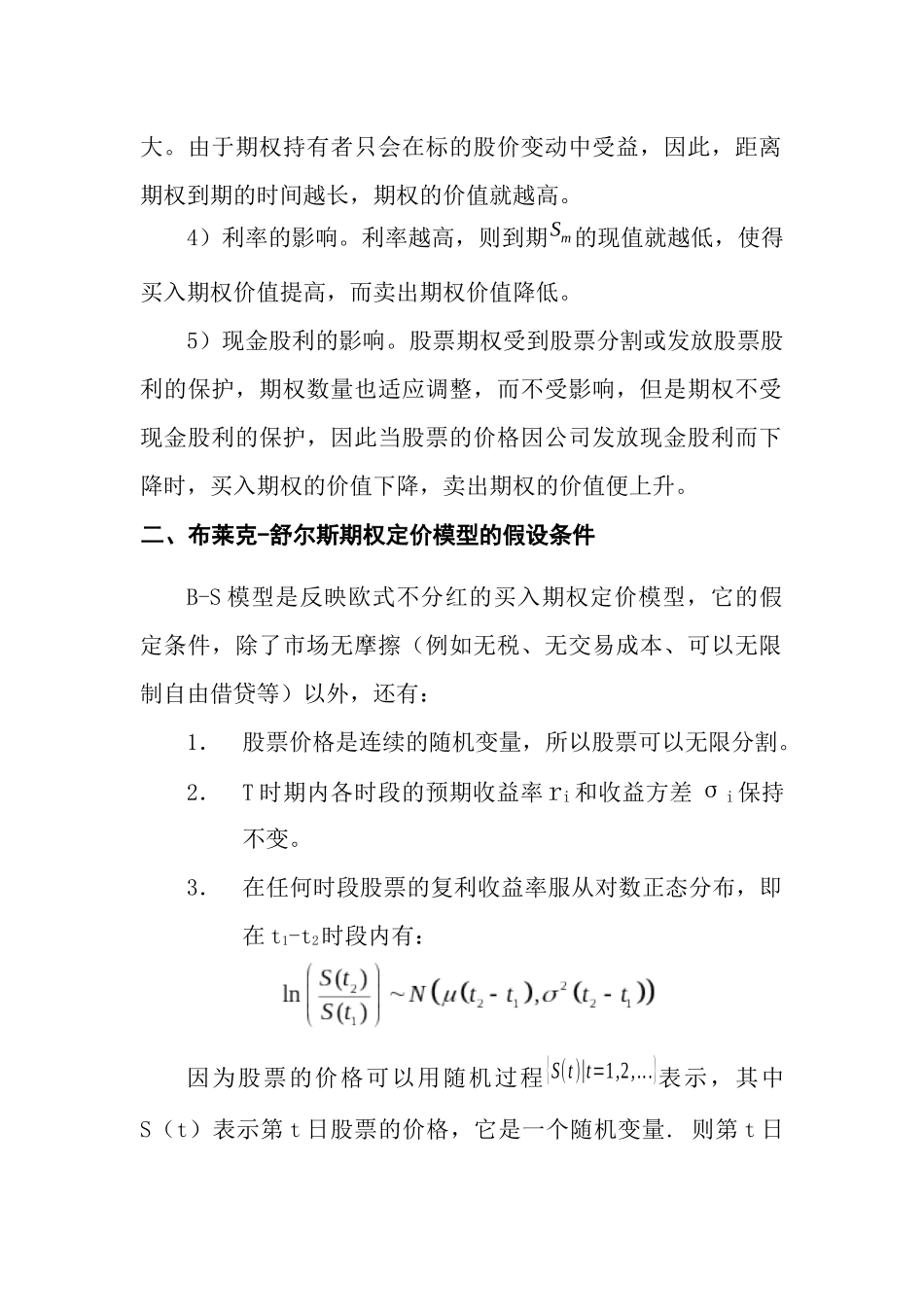 第六章布莱克-舒尔斯期权定价模型_第2页