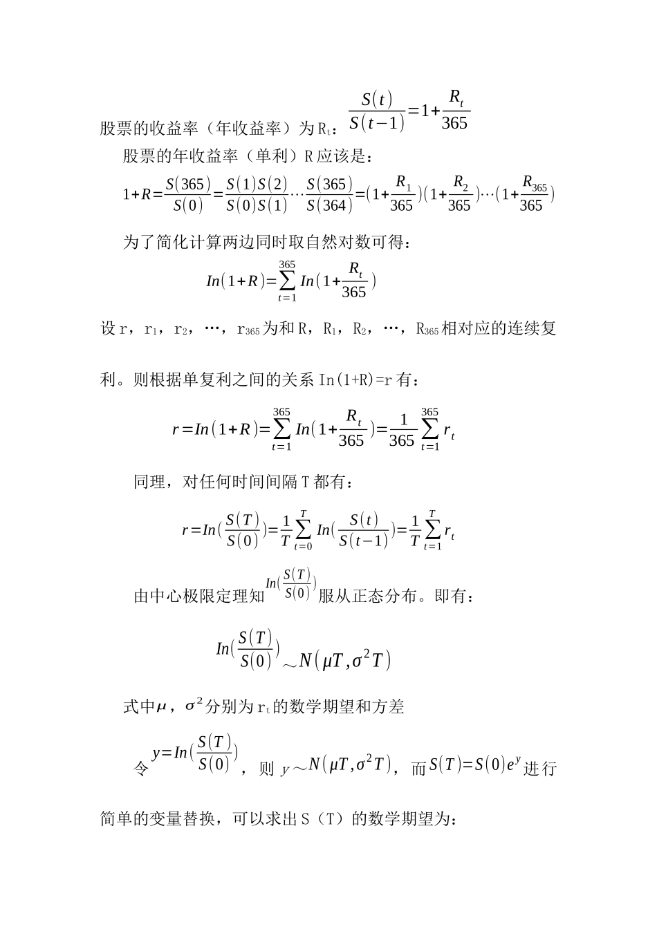 第六章布莱克-舒尔斯期权定价模型_第3页
