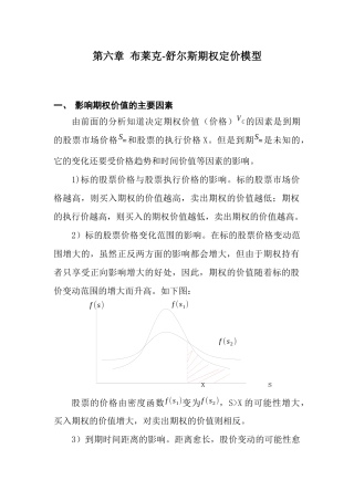 第六章布莱克-舒尔斯期权定价模型