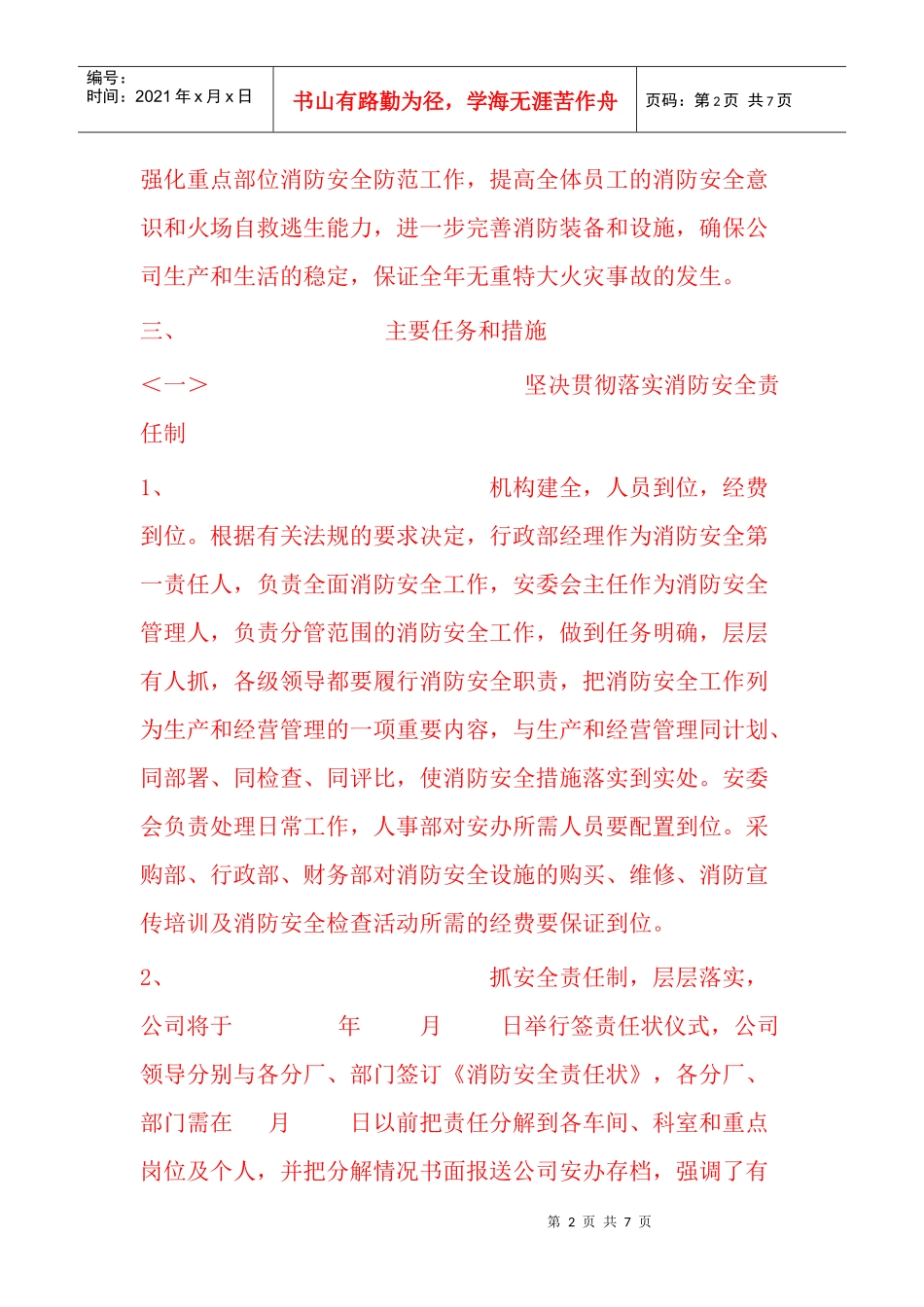 工厂消防安全工作计划_第2页