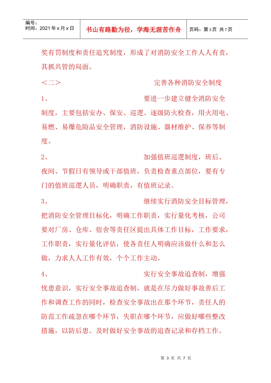 工厂消防安全工作计划_第3页