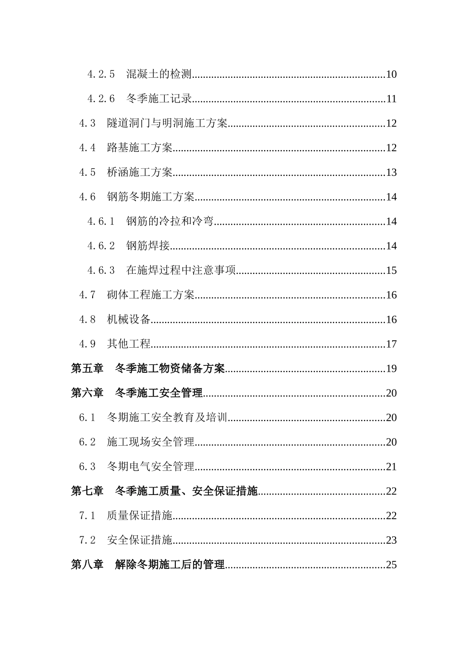 混凝土冬季施工方案_第3页