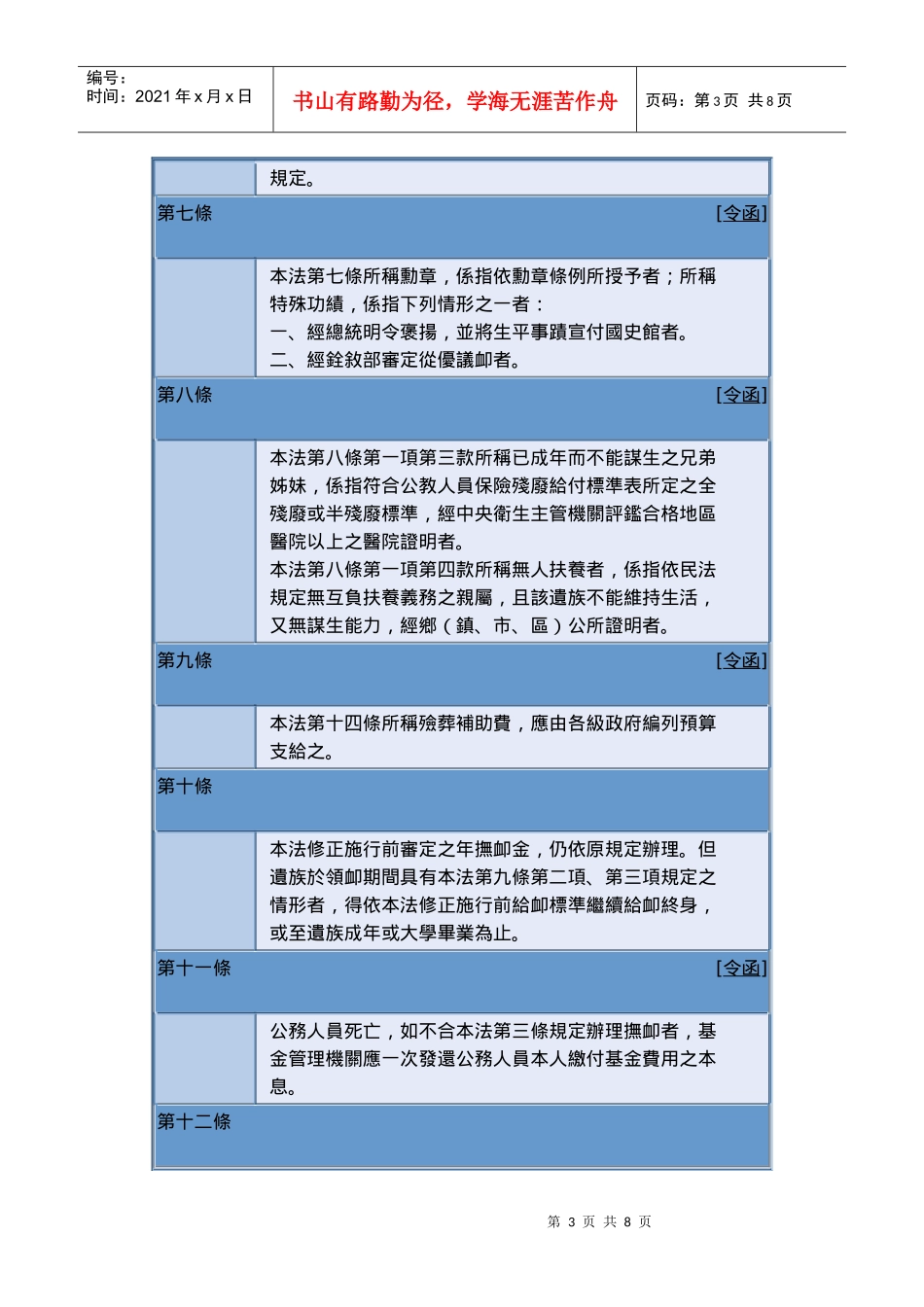 公务人员抚恤法施行细则_第3页