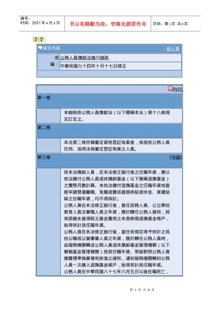 公务人员抚恤法施行细则