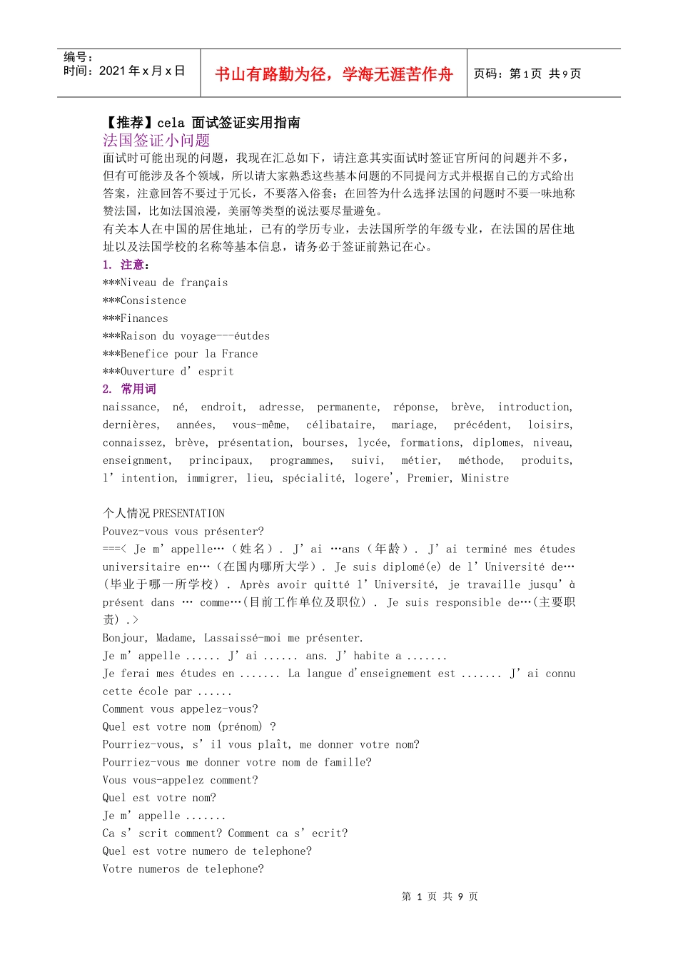 人力资源-2022cela签证面试注意事项_第1页