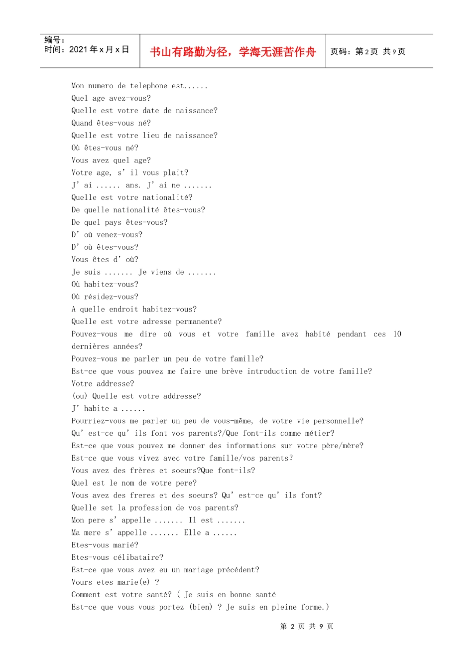 人力资源-2022cela签证面试注意事项_第2页