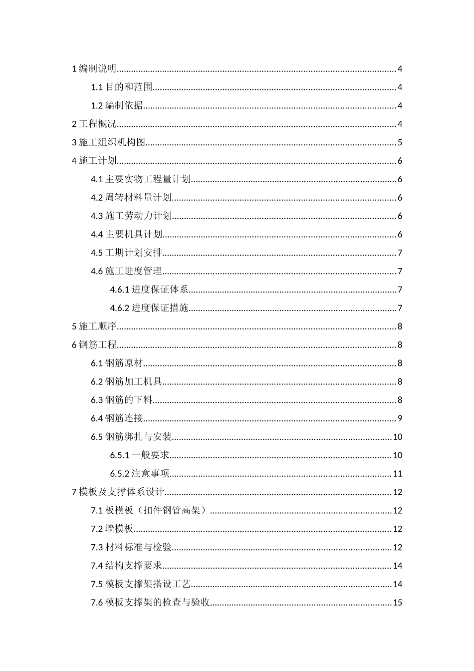 磨机基础结构专项施工方案_第1页