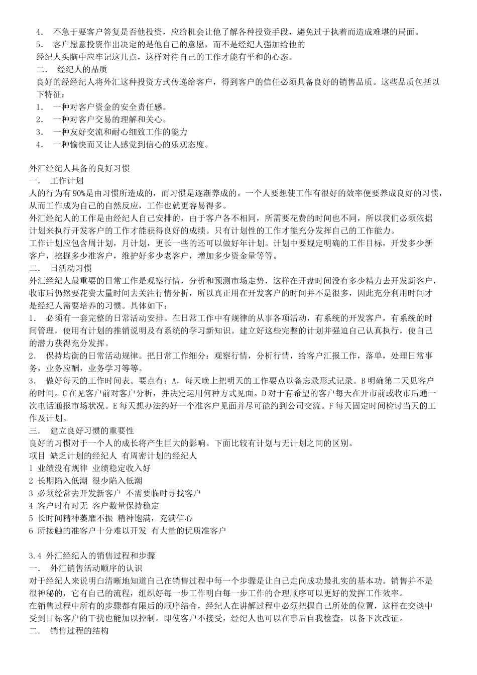 经纪人销售技巧_第2页