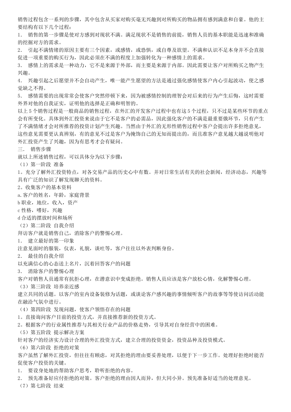 经纪人销售技巧_第3页