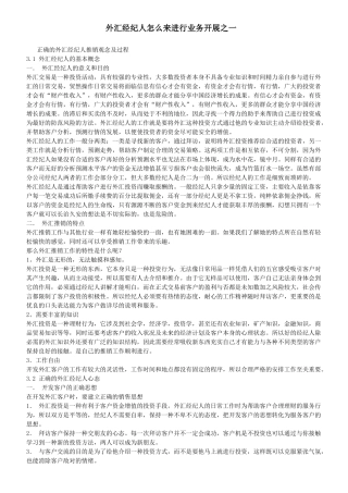 经纪人销售技巧