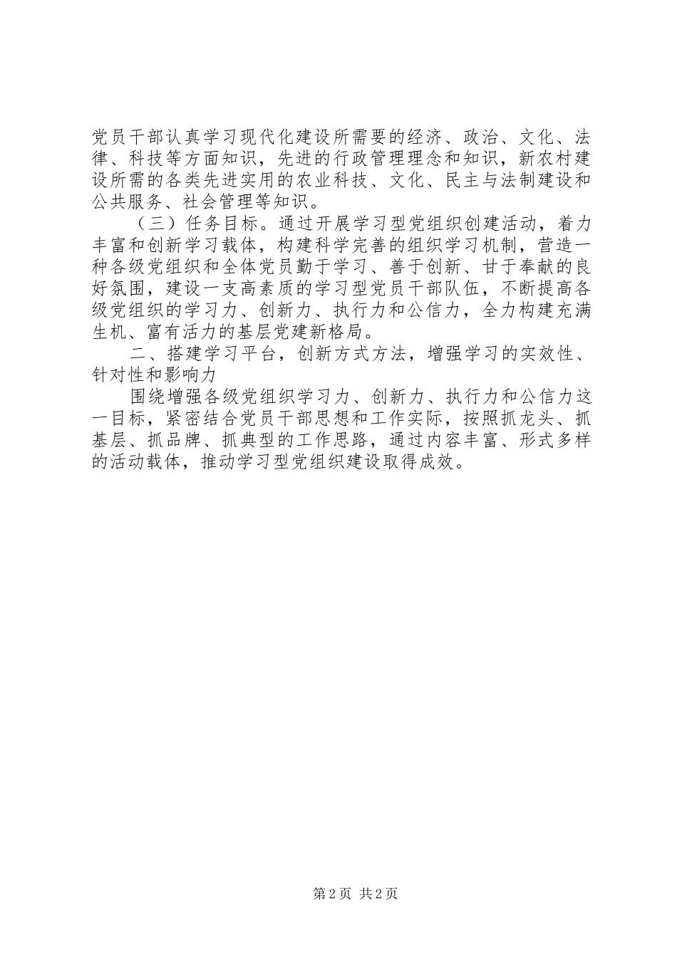 XX年街道建立学习型组织计划_第2页