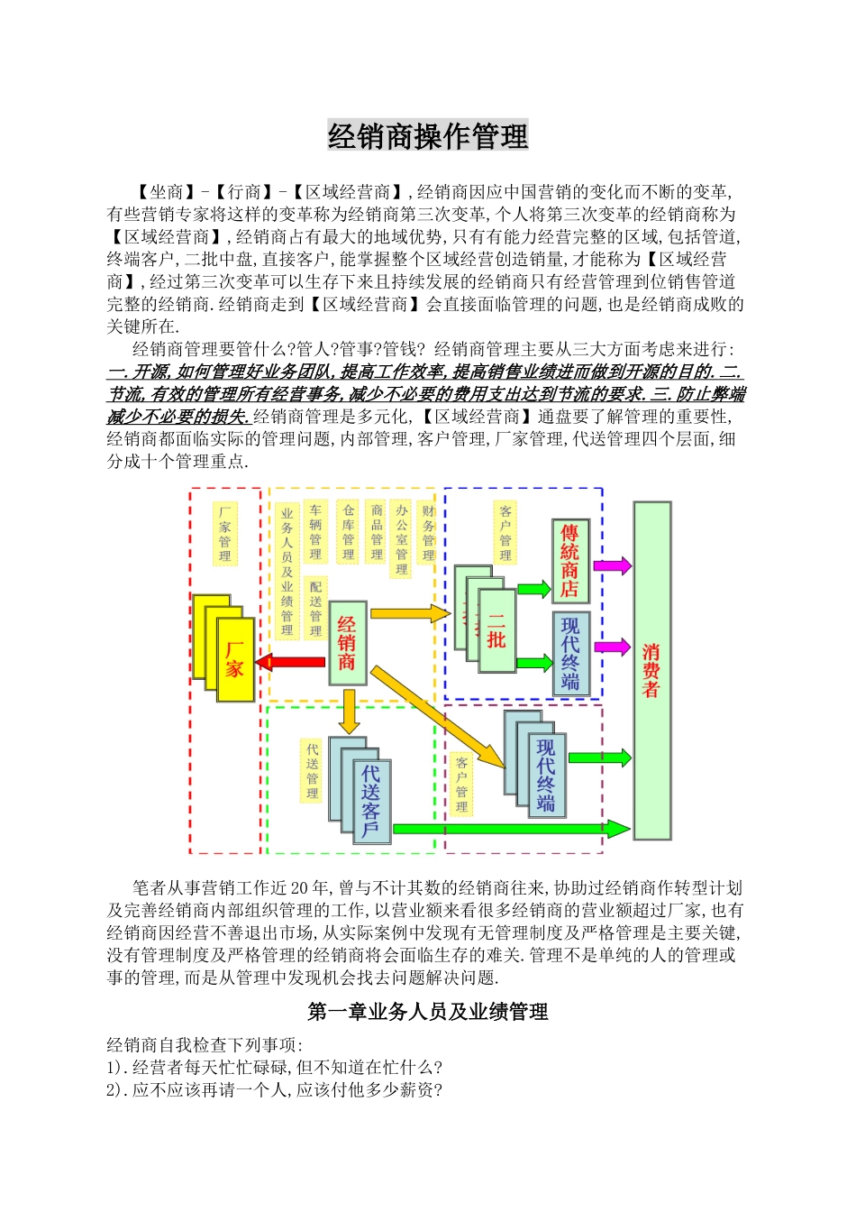 第一章业务人员及业绩管理a_第1页