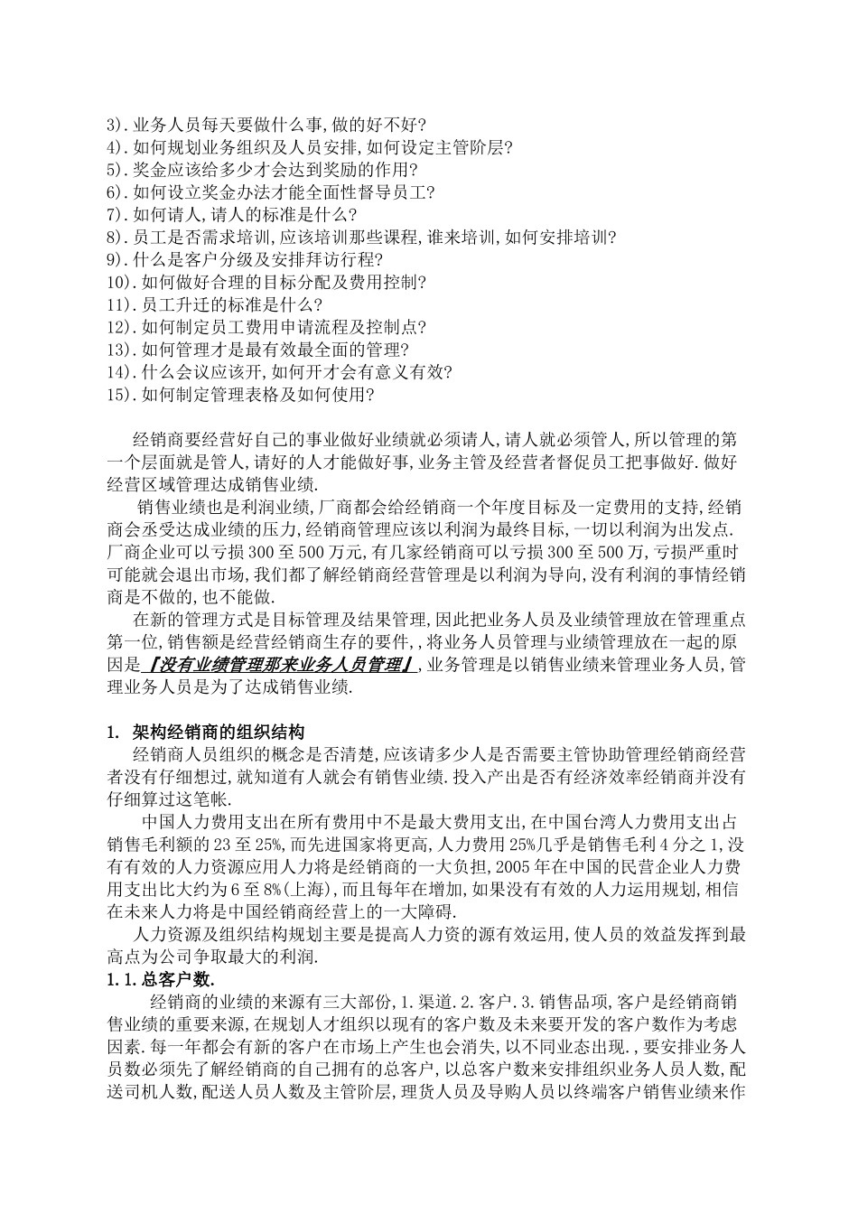 第一章业务人员及业绩管理a_第2页