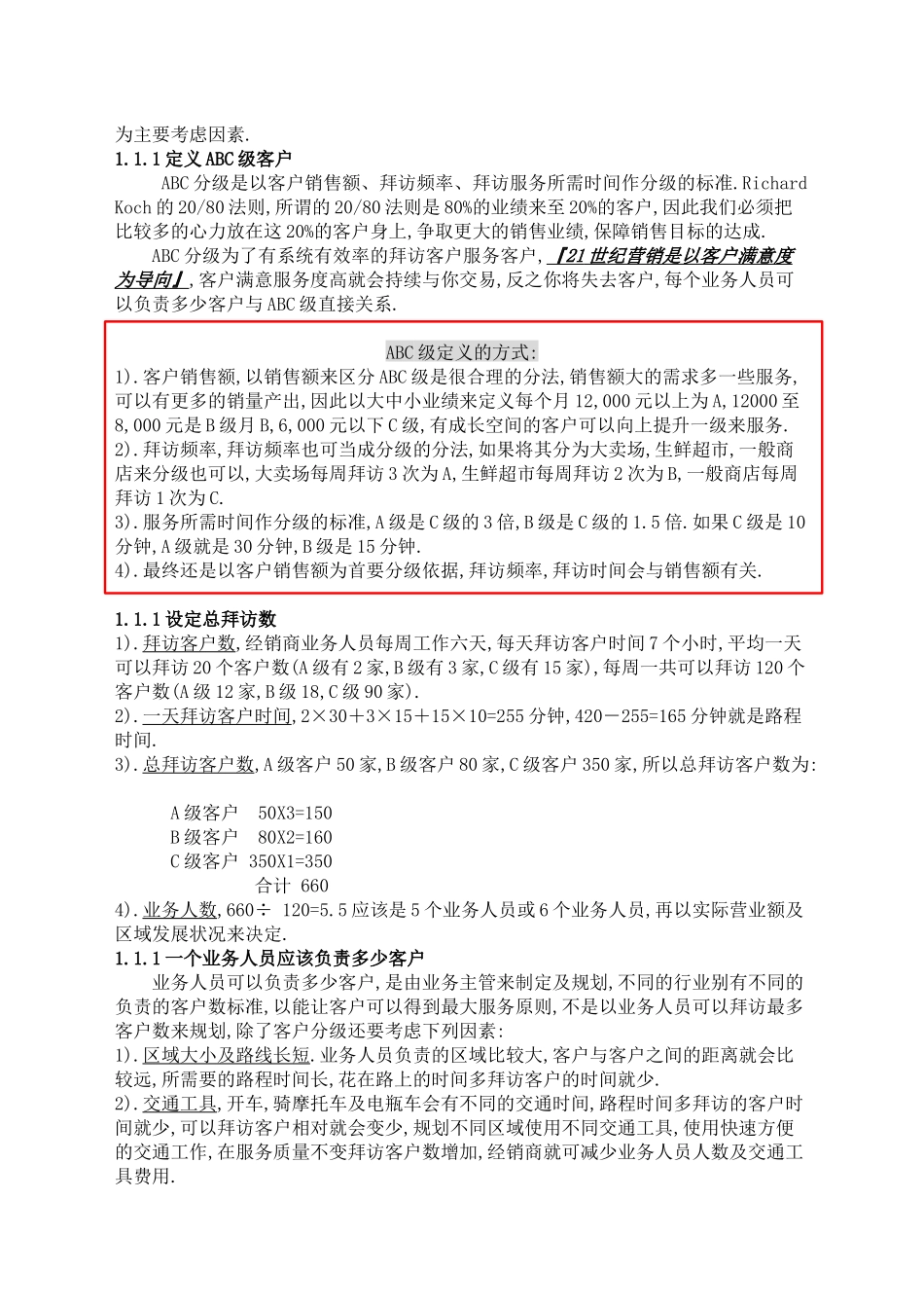 第一章业务人员及业绩管理a_第3页