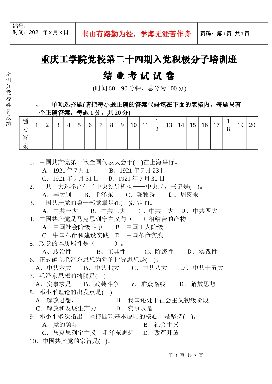 入党积极分子培训班结业考试3_第1页