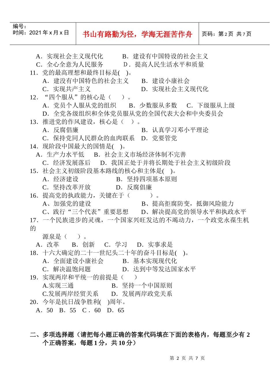 入党积极分子培训班结业考试3_第2页