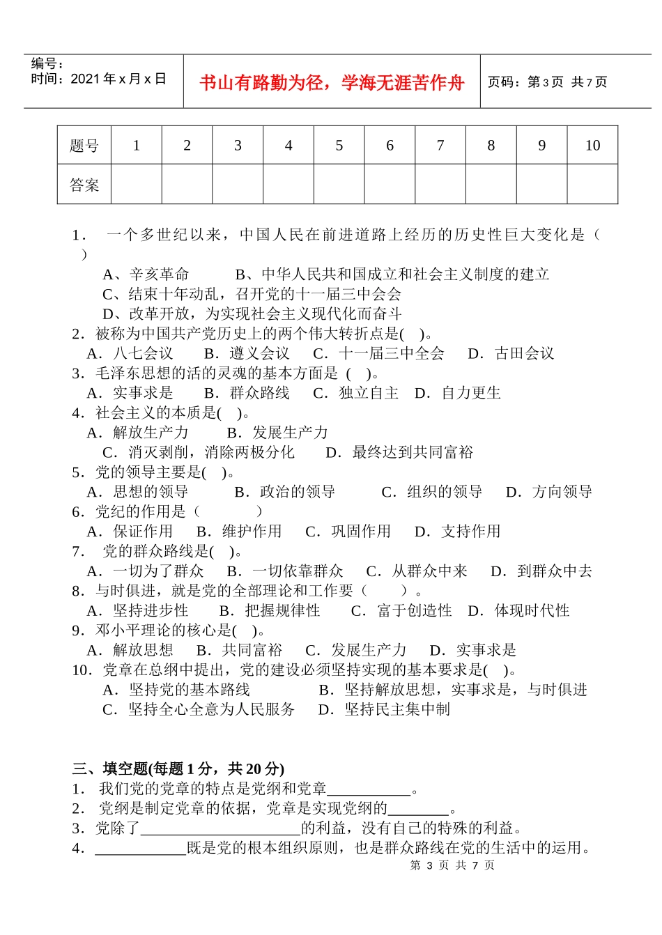 入党积极分子培训班结业考试3_第3页