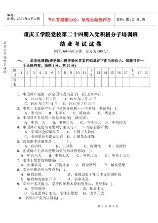 入党积极分子培训班结业考试3