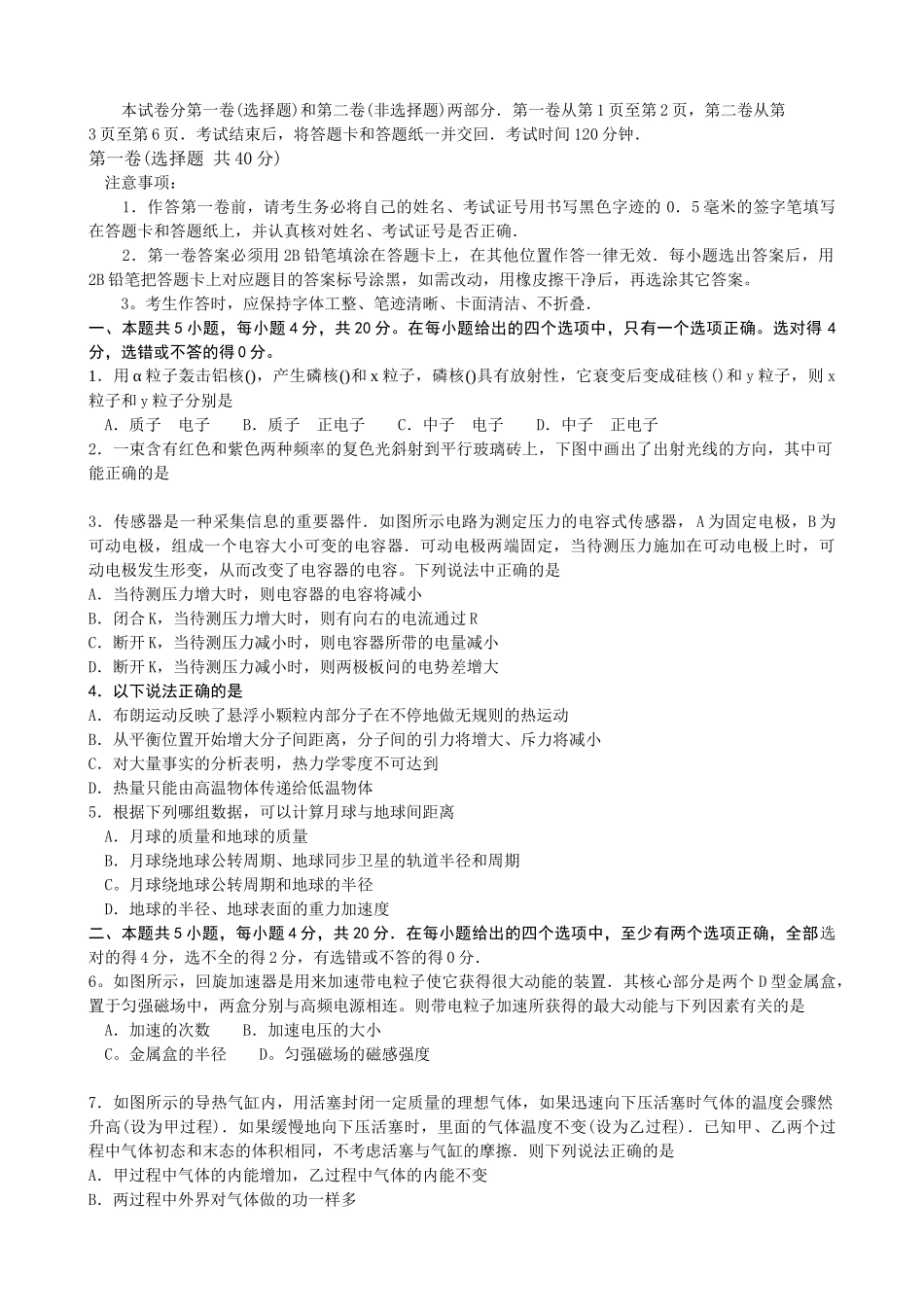 高三物理第二次调研考试_第2页