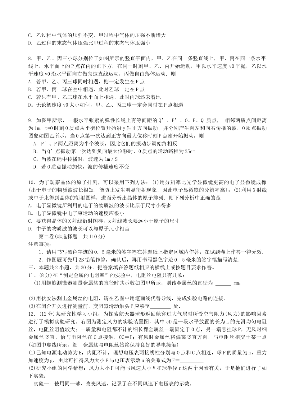 高三物理第二次调研考试_第3页