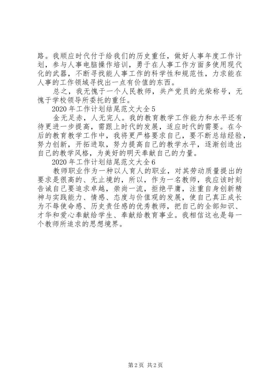 XX年工作计划结尾范文大全_第2页