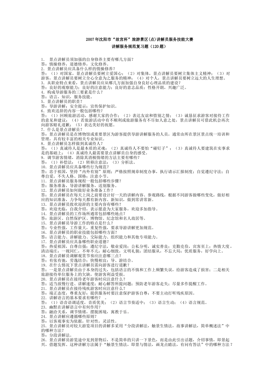 讲解服务规范_第1页