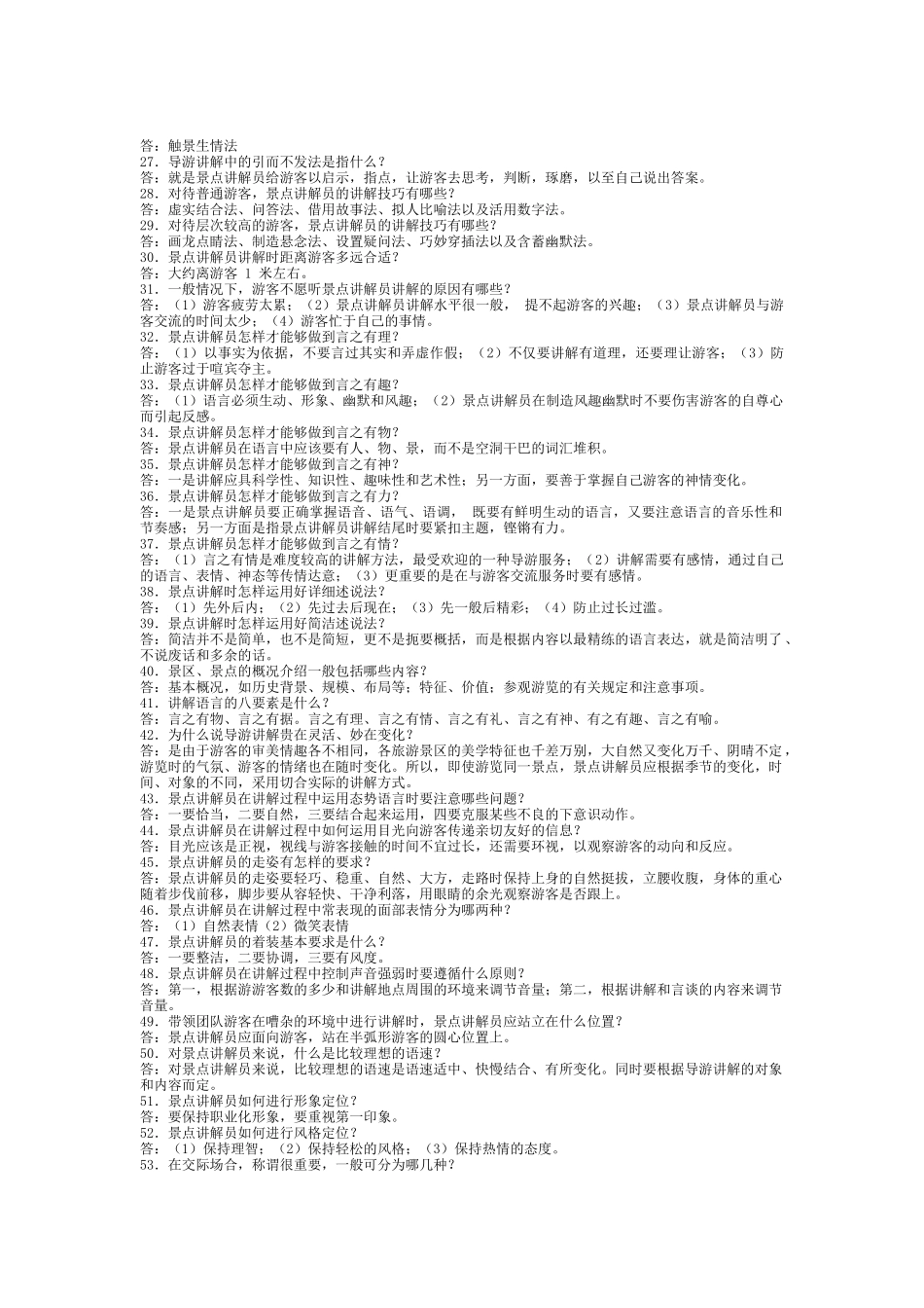 讲解服务规范_第2页