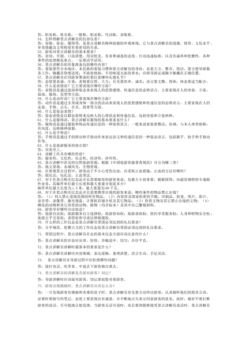 讲解服务规范_第3页