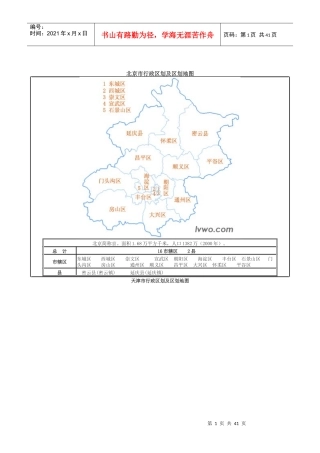 中国分省行政区划及区划地图