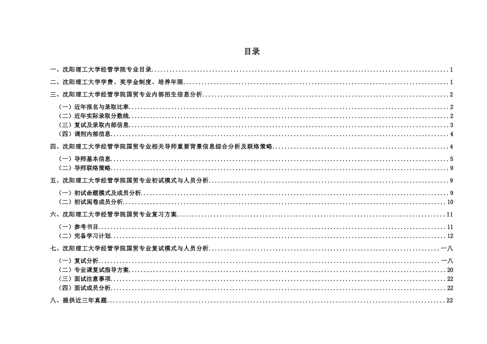 某大学经济管理及国际贸易管理知识_第2页