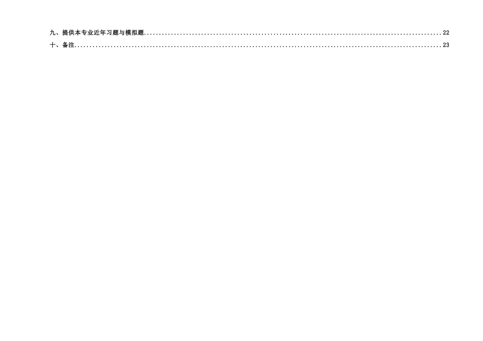 某大学经济管理及国际贸易管理知识_第3页