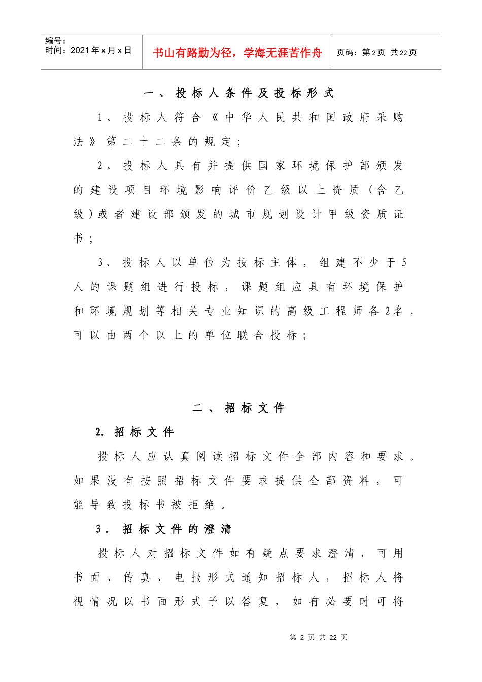 南通市沿海开发环境保护规划编制_第2页