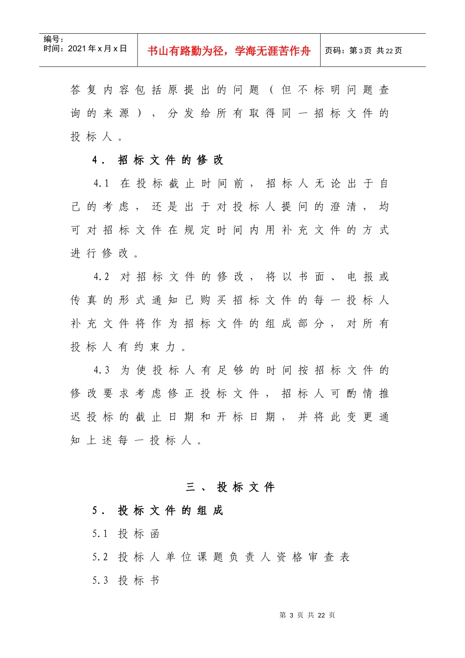 南通市沿海开发环境保护规划编制_第3页