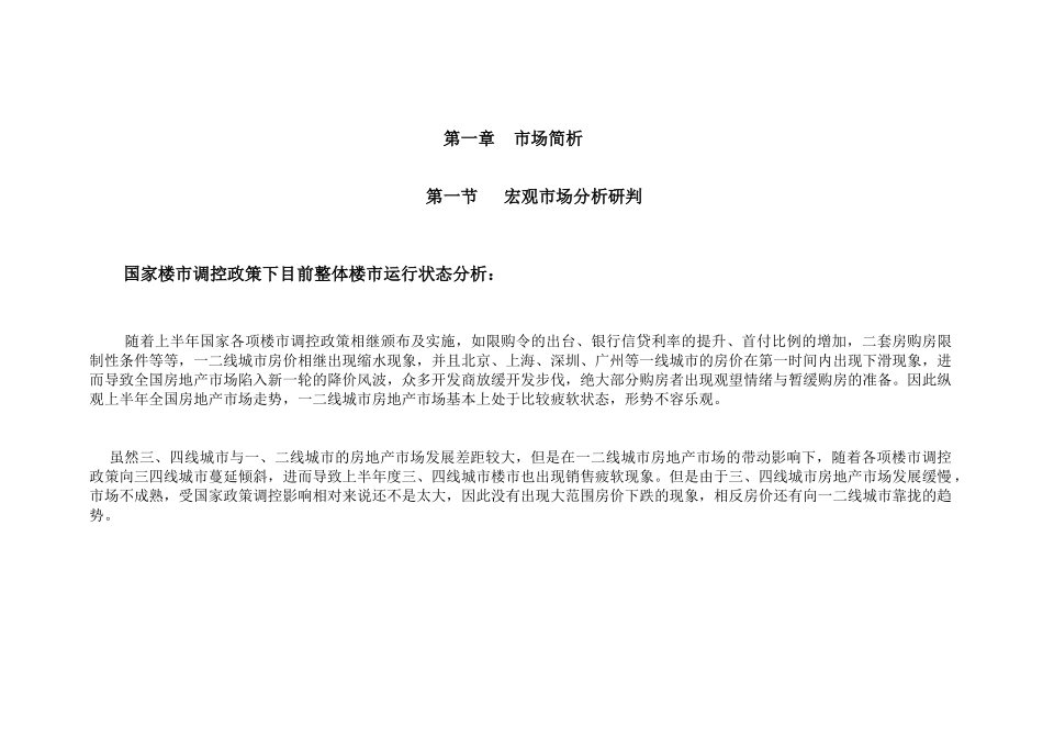 湖北咸宁佳辰国际中央城项目第二期营销策划方案_第3页