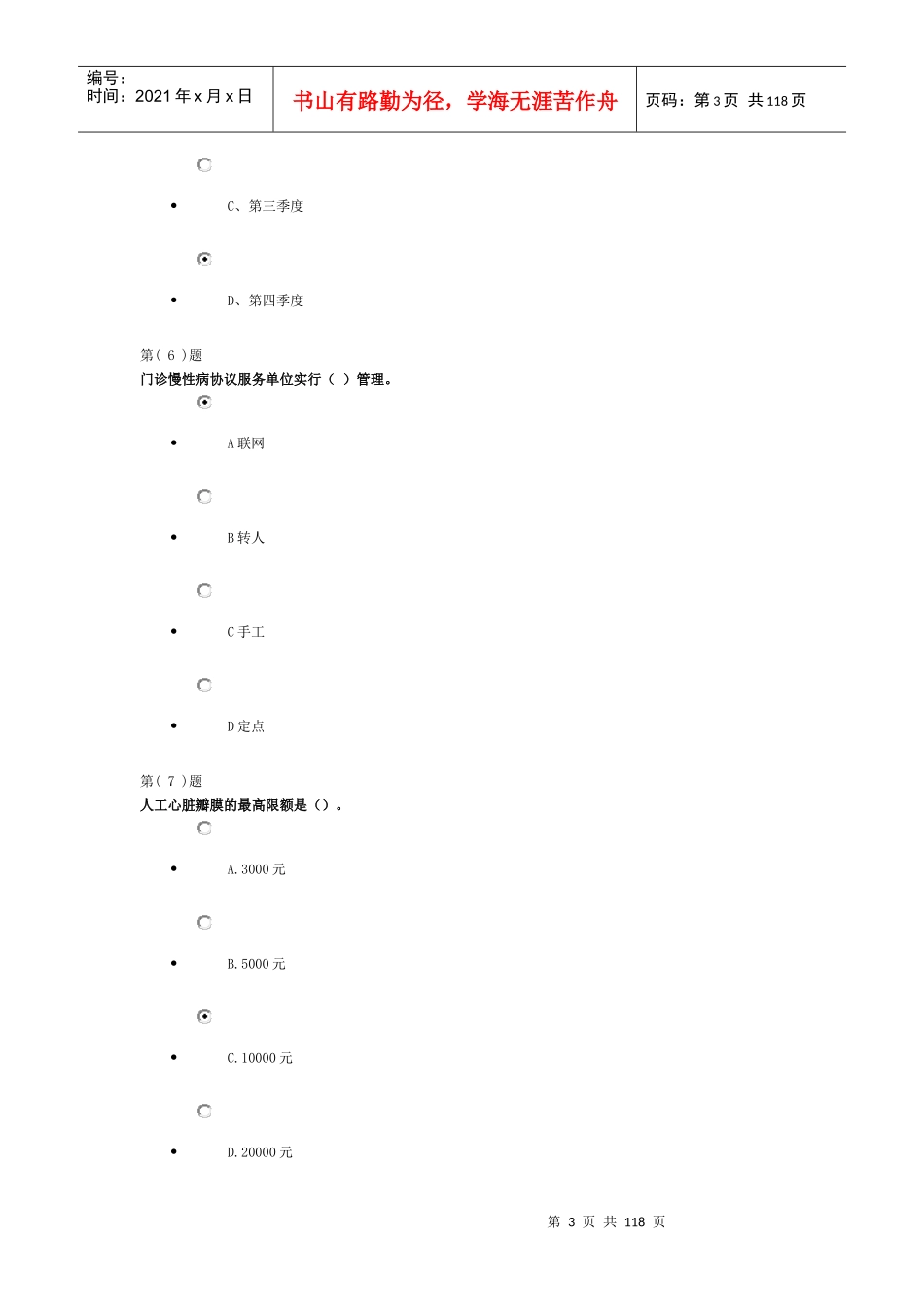 XXXX年淄博市医保定岗医师_第3页